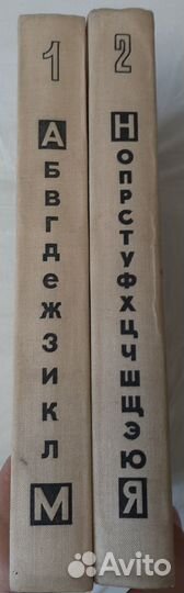 Книги Что такое Кто такой 2 тома СССР