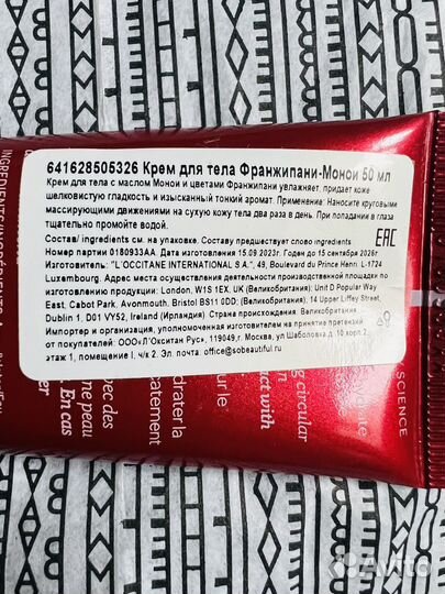 Elemis Крем для тела Франжипани-Монои 50 мл