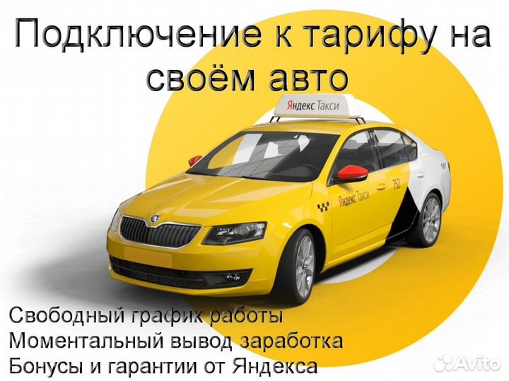 Курьер Яндекс.Доставка с личным авто лучшие услови