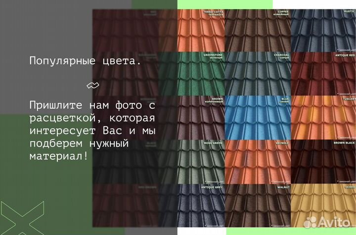 Металлочерепица