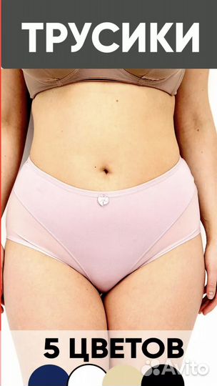 Набор женских трусов 50-52 52-54