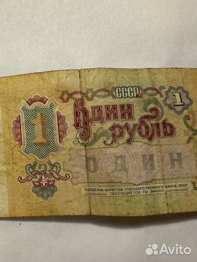 Один рубль СССР 1991