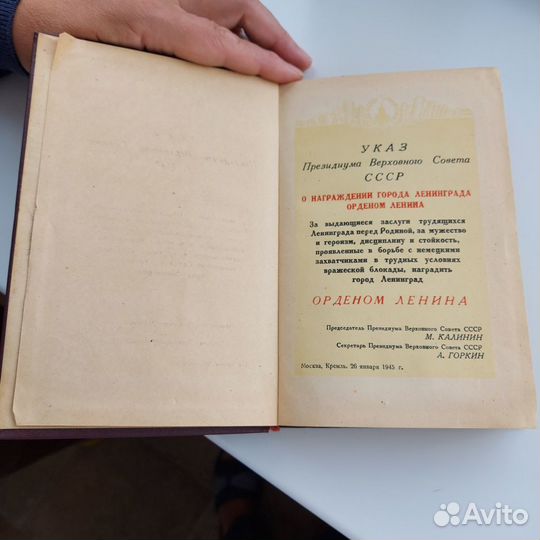 Сборник указов военного времени 1944 г