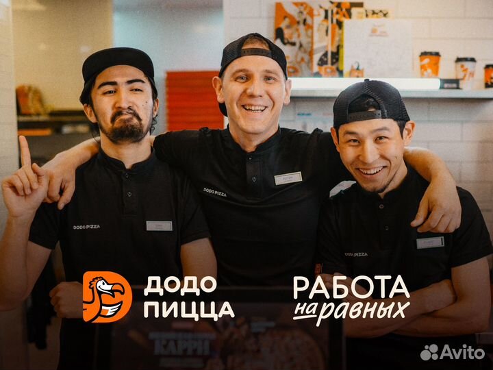 Повар пиццы (без опыта)