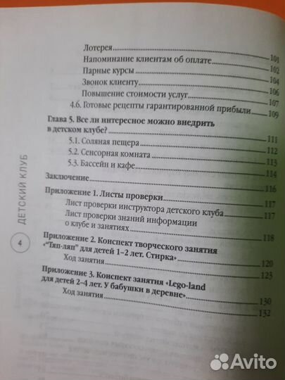 Детский клуб.Пособие для бизнеса