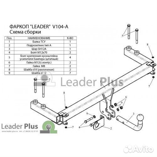 Фаркоп для Volkswagen Passat B5 1996-2001г седан