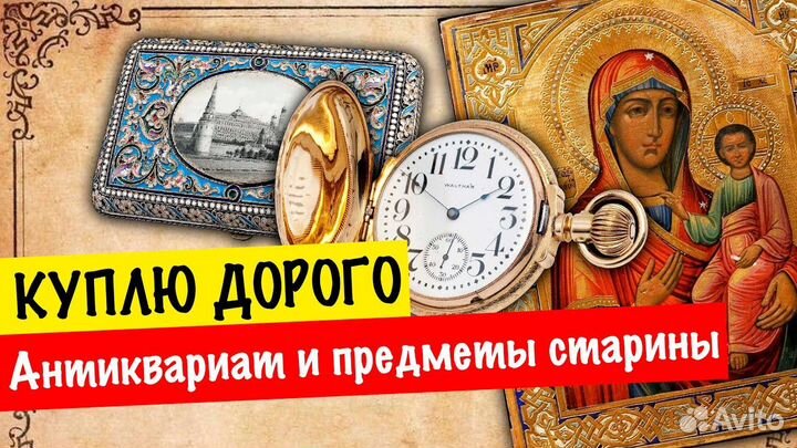 Оценка антиквариата