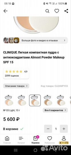 Антиоксидантная пудра clinique