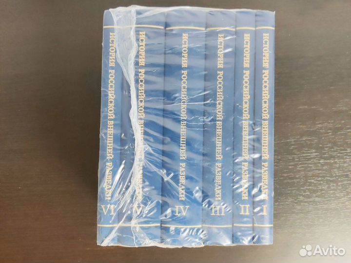 История российской внешней разведки в 6 томах