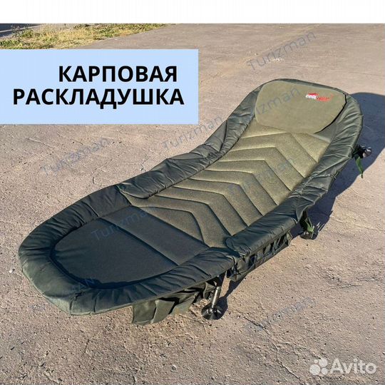 Раскладушка карповая