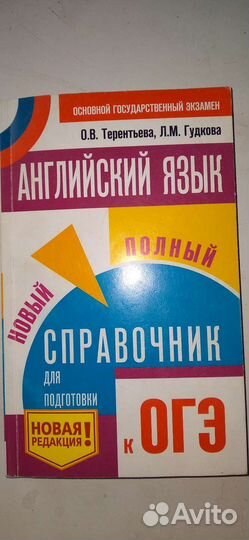Огэ История и Английский