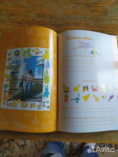 Книга по уходу за ребёнком