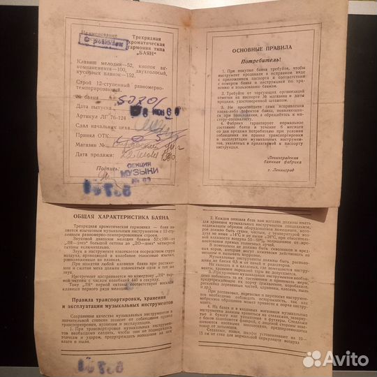 Документы на баян