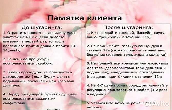 Шугаринг, депиляция
