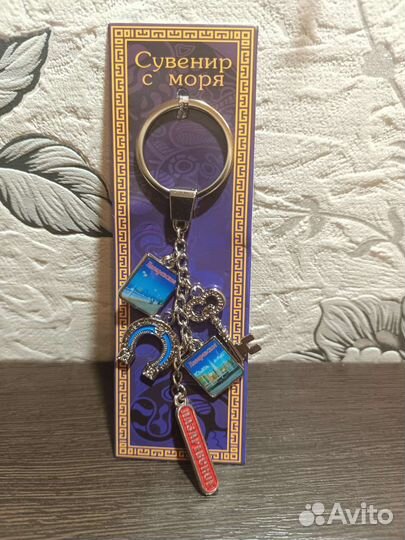 Брелок 