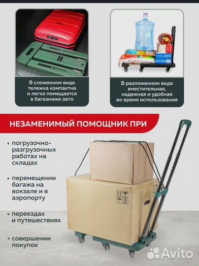 Лёгкая складная тележка для переезда груз 80-180кг