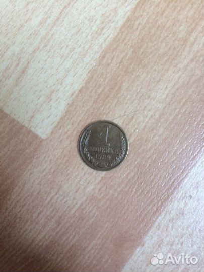 1 копейка