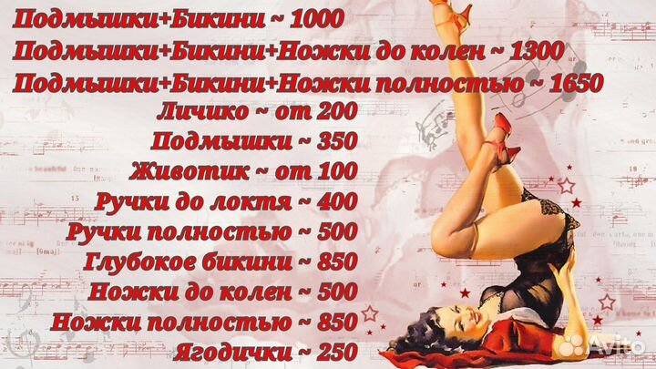 Шугаринг