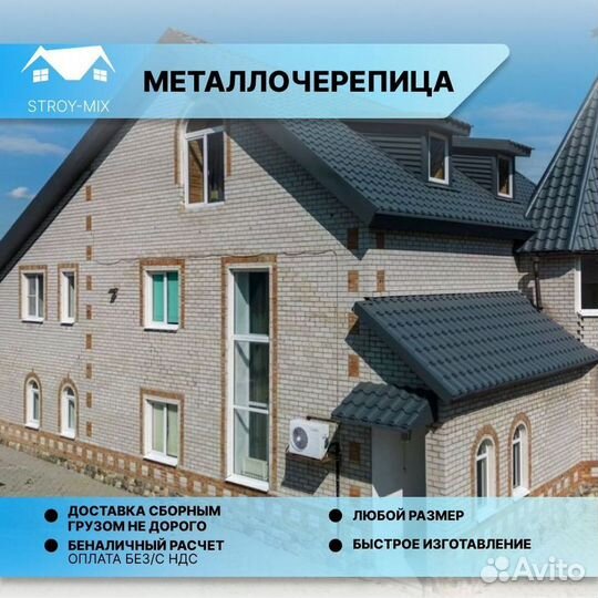 Металлочерепица