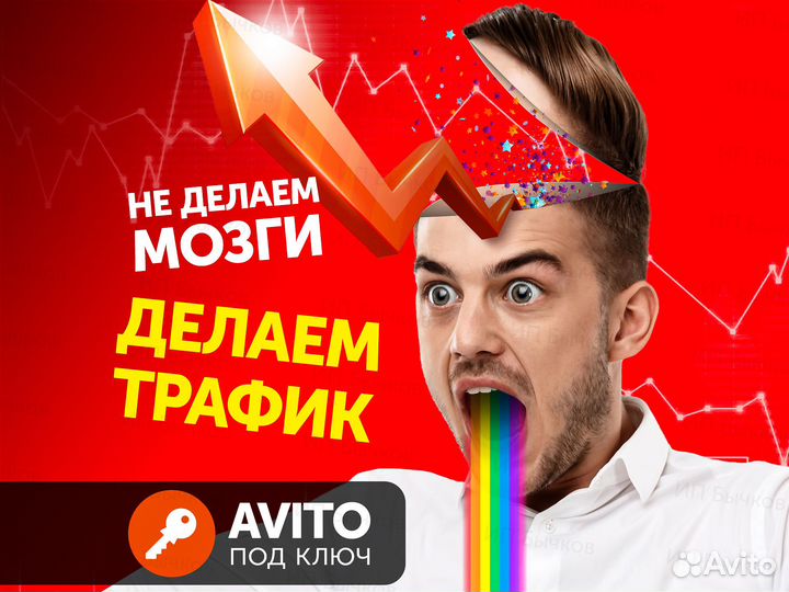 Продажи с авито / Клиенты для товарки с авито / Ма