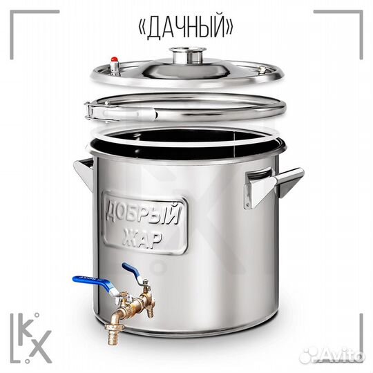 Самогонный аппарат Добрый жар «Дачный» 20 л непрот