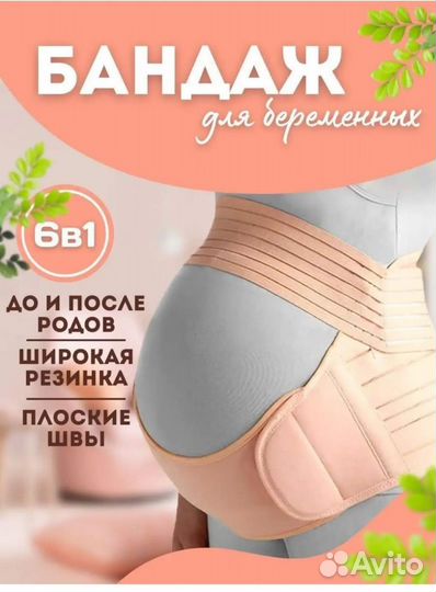 Бандаж для беременных