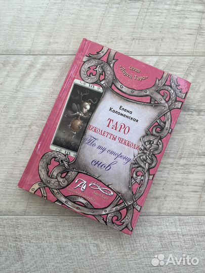 Карты таро Николетта Чекколи + книга + мешочек