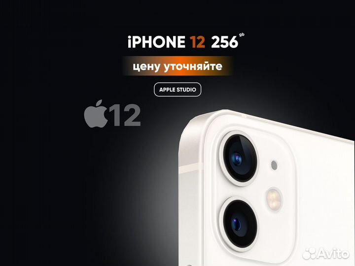 iPhone 12, 256 ГБ