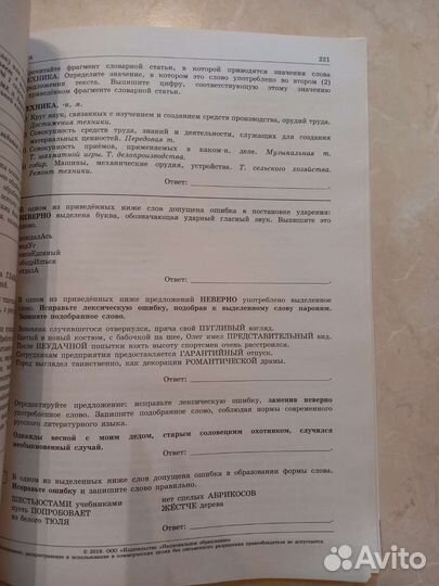 Сборники егэ, огэ. Русский язык, Биология, Химия