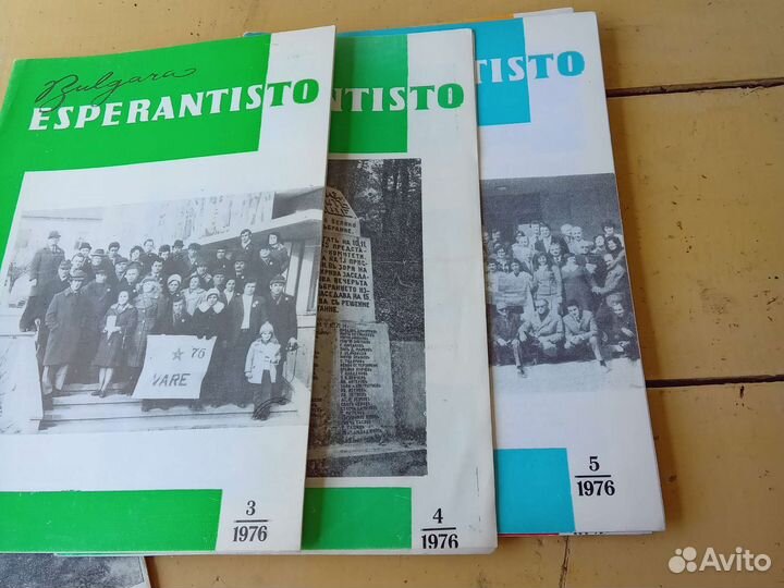 Эсперанто. Брошюры