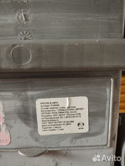 Детское автокресло 9 до 36 кг isofix