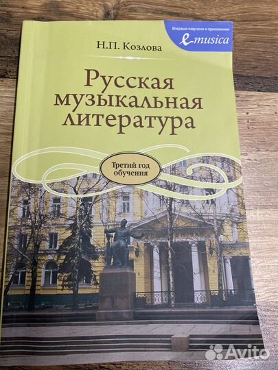 Учебник по музыкальной литературе