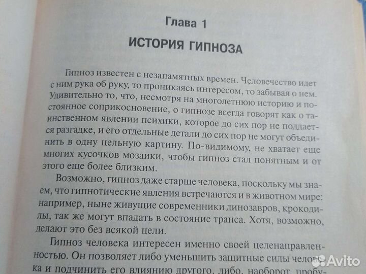 Техники гипноза