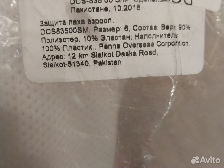 Защита паха