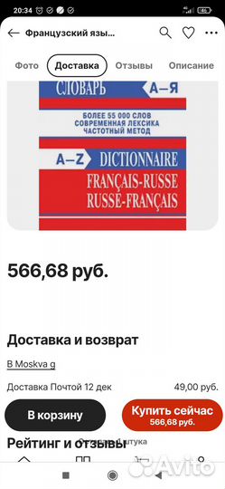 Французский словарь