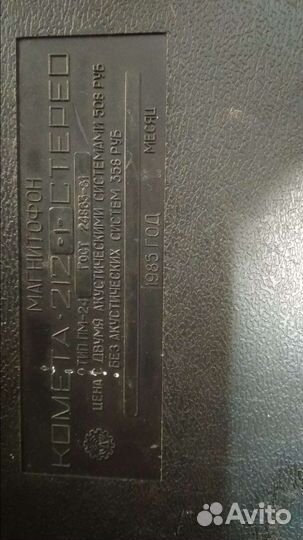 Катушечный магнитофон комета212-1