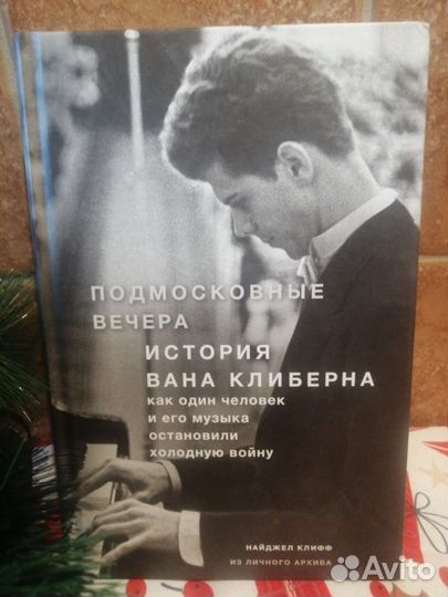 Книга о музыке