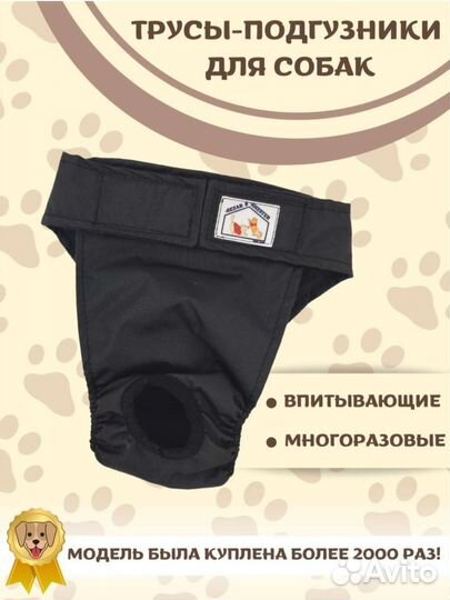 Многоразовые трусики для собак XS