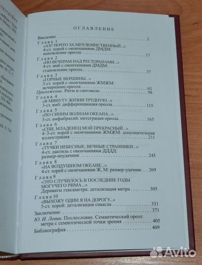 Гаспаров М.Метр и смысл.Об одном из механизмов кул