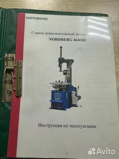 Оборудование для шиномонтажа