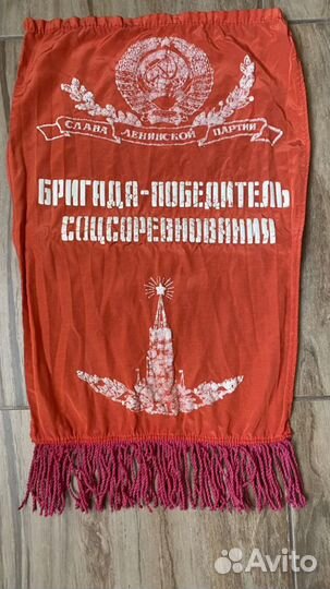 Вымпел СССР