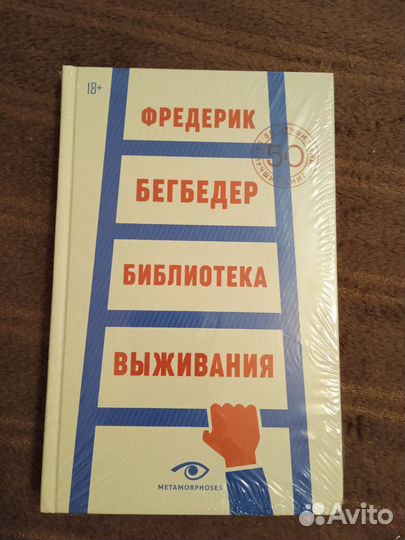 Библиотека выживания: 50 лучших книг