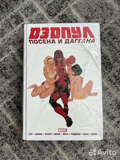 Дэдпул и Кейбл, Дэдпул омнибус, Минибус