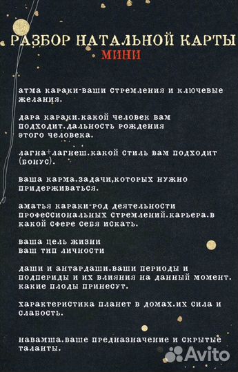 Разбор Натальной карты/Джйотиш