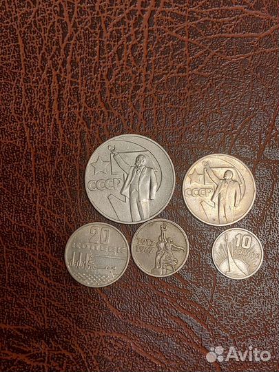 Набор юбилейных монет СССР 1967Г