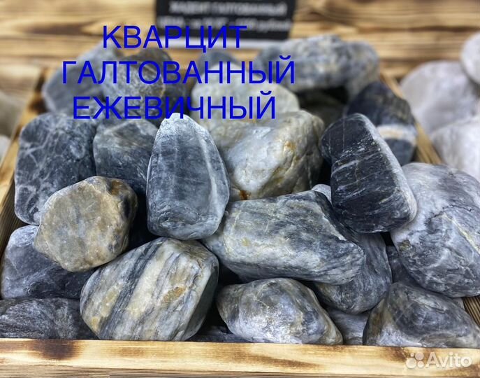 Банные камни кварц 