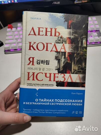 День, когда я исчезла