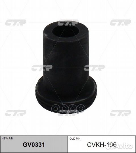 Старый номер cvkh-196) Втулка рессоры ниж. GV