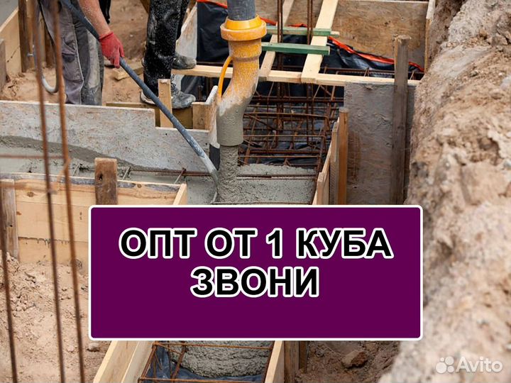 Бетон всех марок Доставка бетона