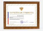Совет Федерации Матвиенко грамота